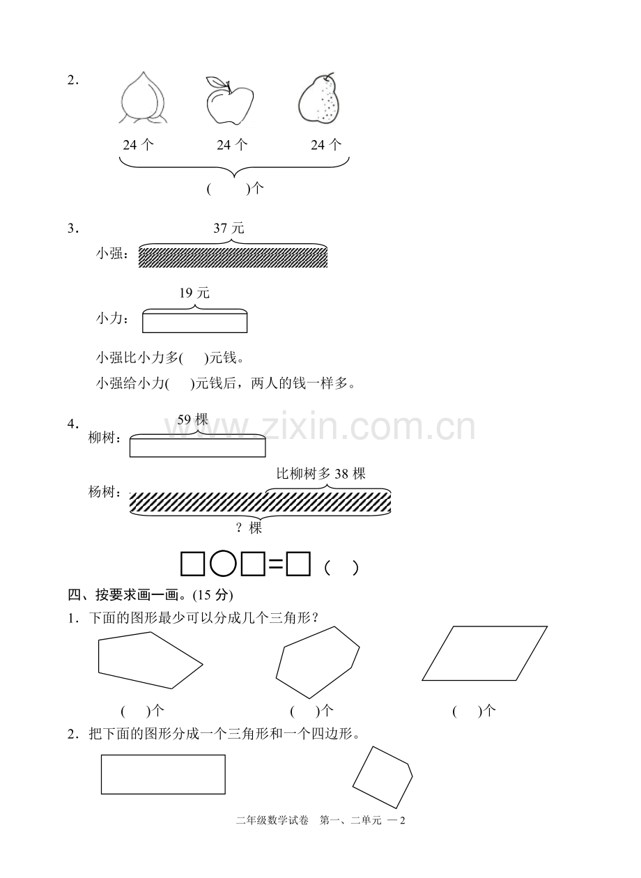 二年级数学第一、二单元测评卷.doc_第2页