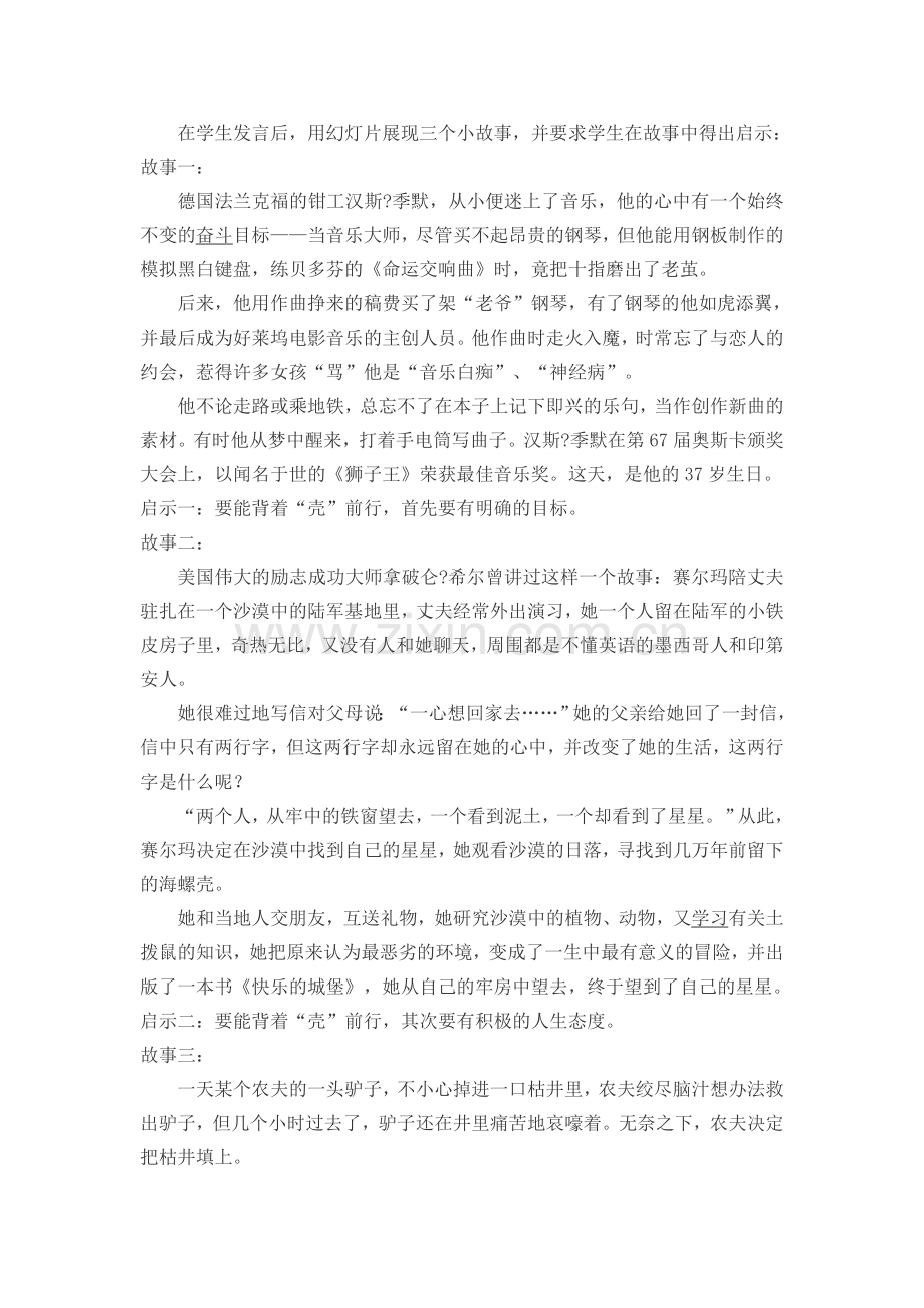 主题班会活动设计.doc_第2页