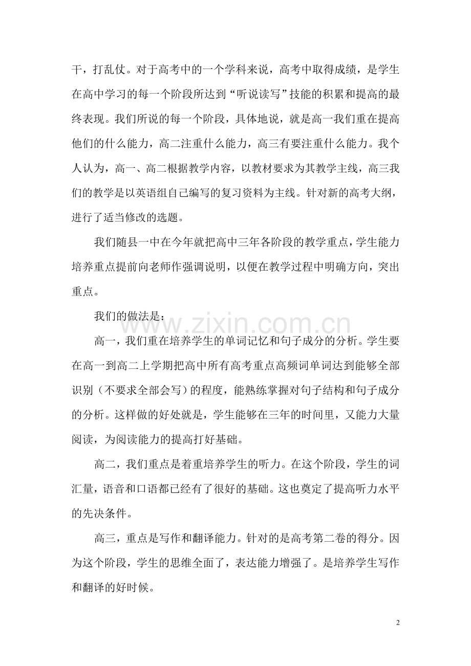 随州高中英语教育.doc_第2页