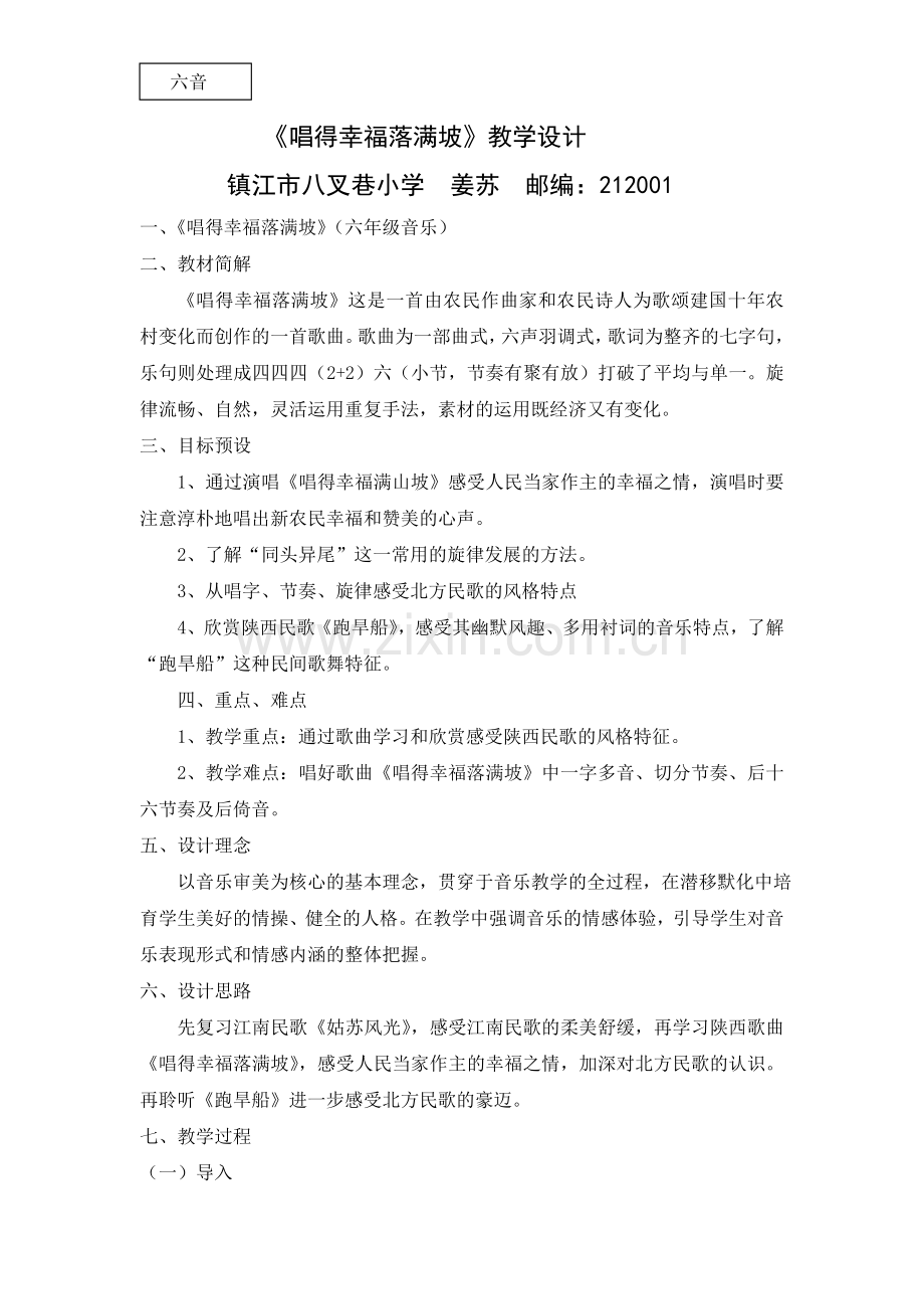 唱的幸福落满坡.doc_第1页