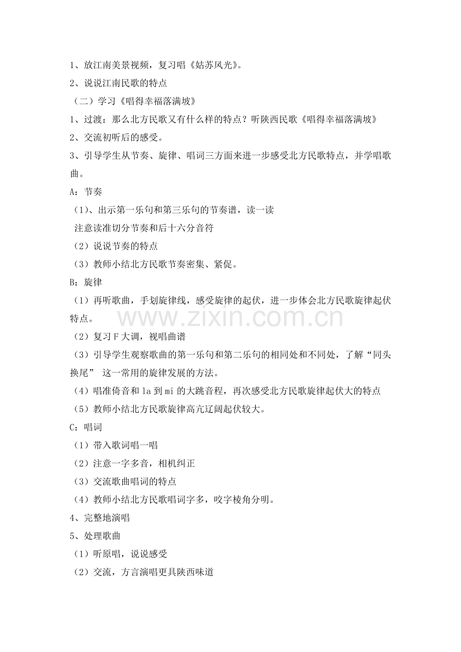 唱的幸福落满坡.doc_第2页