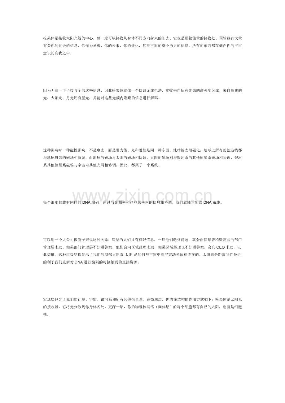 激活松果体---凝视太阳---DNA重新编码.doc_第1页