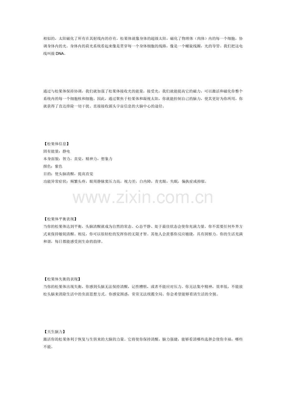 激活松果体---凝视太阳---DNA重新编码.doc_第2页