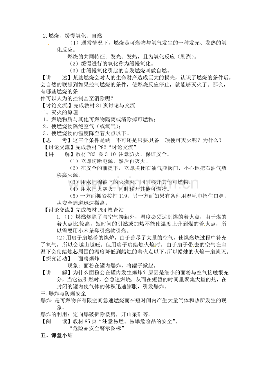 物质燃烧的条件教学设计.doc_第2页