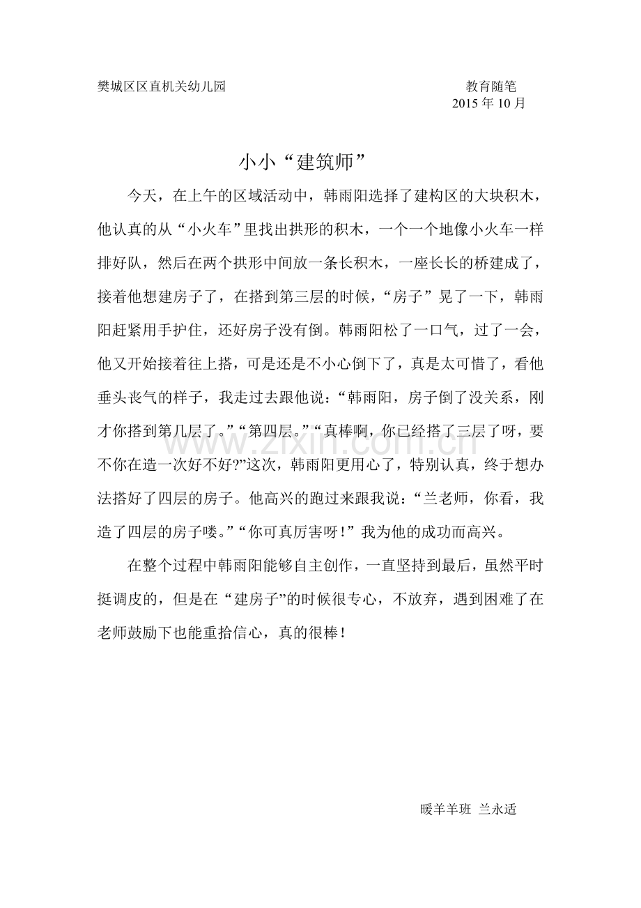 十月教育随笔.doc_第1页