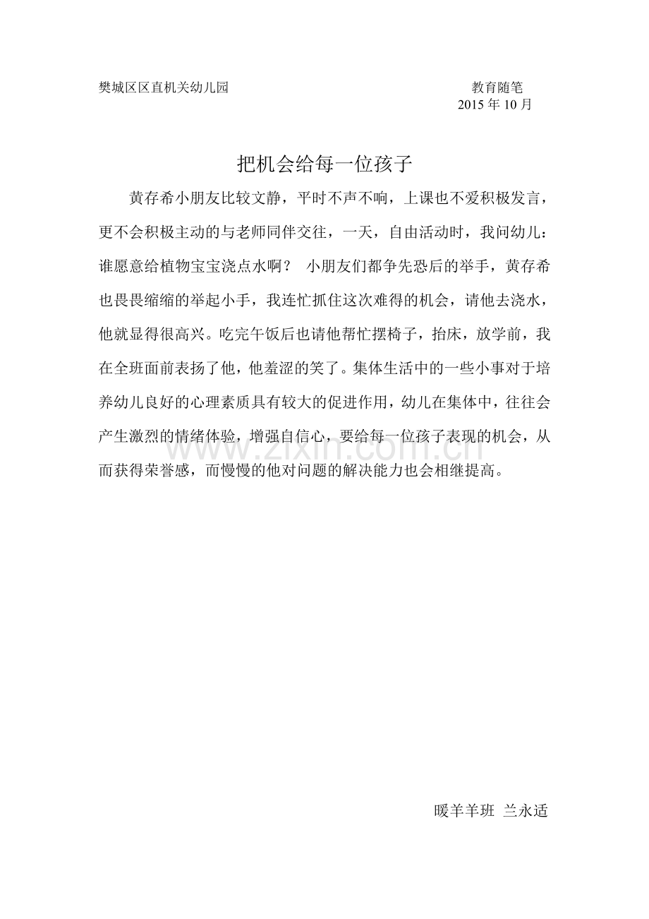 十月教育随笔.doc_第2页