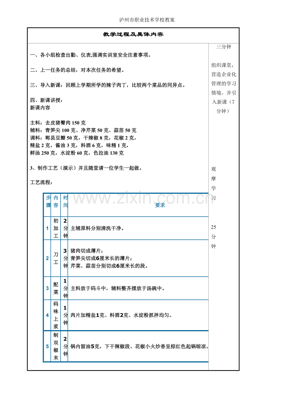 水煮肉片的制作课件.doc_第2页