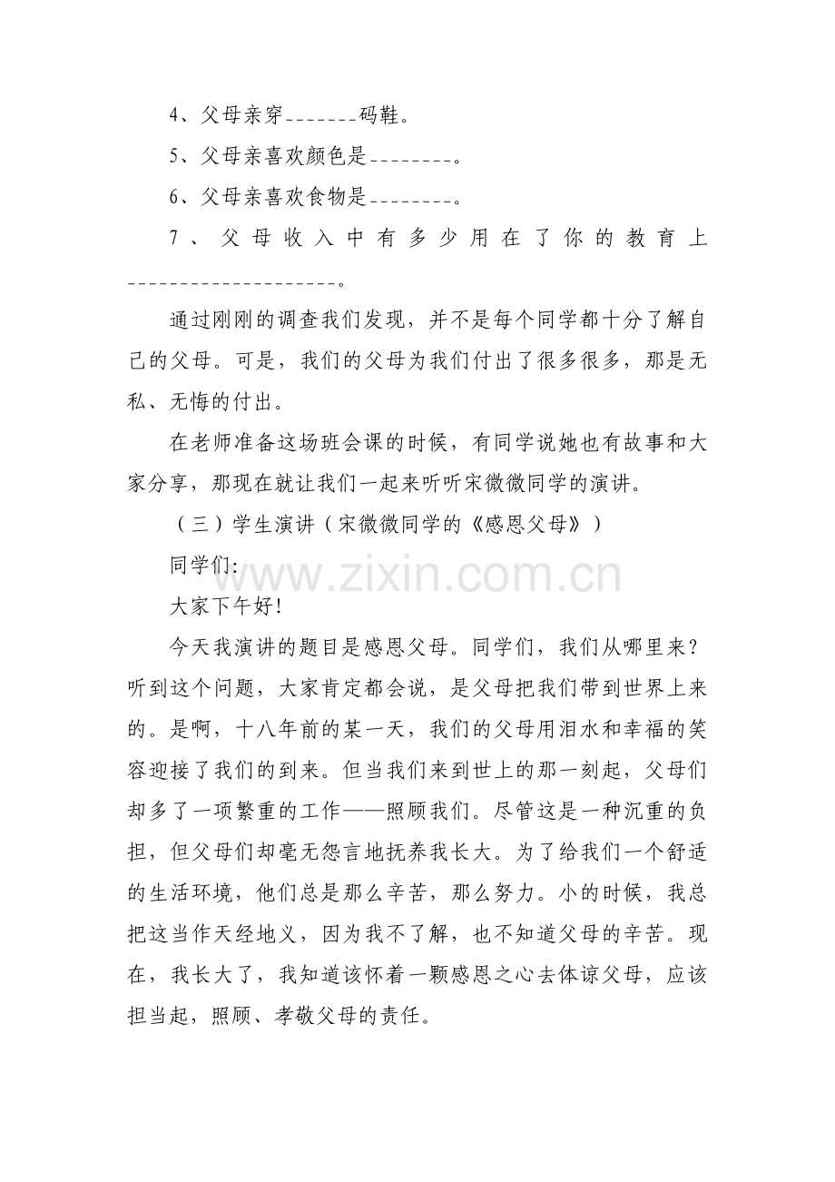 父母课堂案例教学教案范文三篇.pdf_第2页