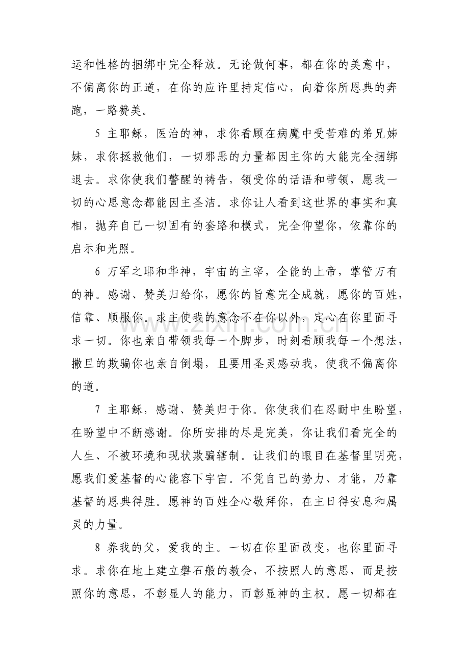 纪念主的祈祷词范文(通用3篇).pdf_第2页