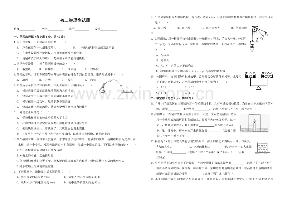 初三开学测试题.doc_第1页