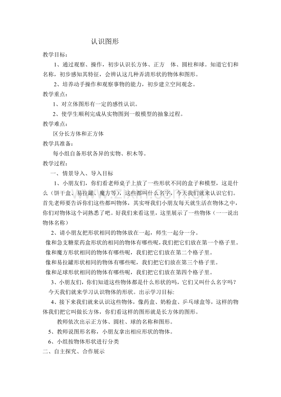 认识图形MicrosoftWord文档.doc_第1页