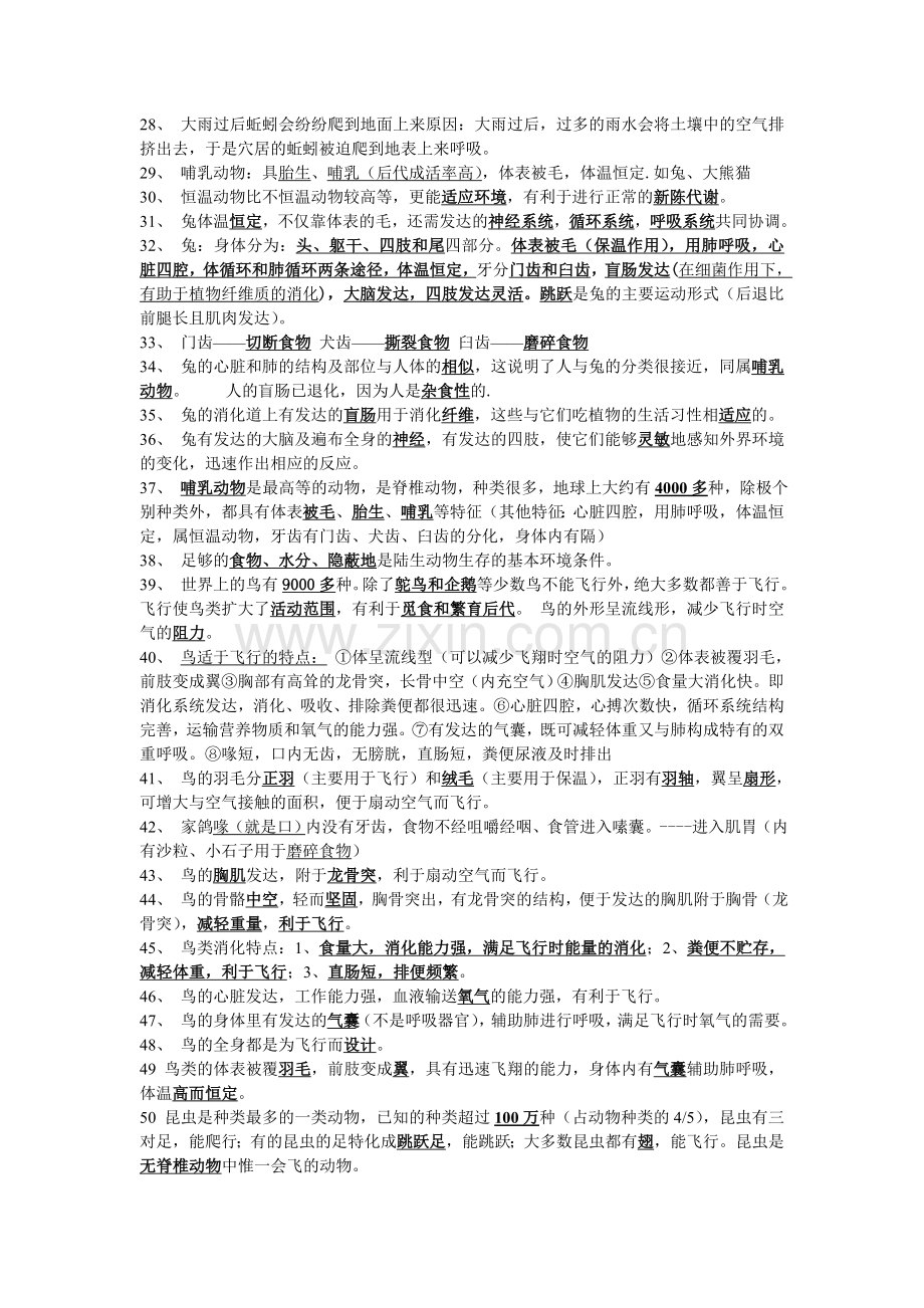 八年级生物上提纲.doc_第2页