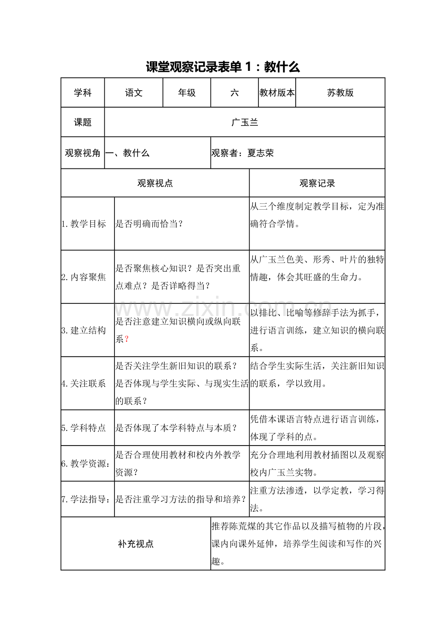 五年级语文上册课件.doc_第1页