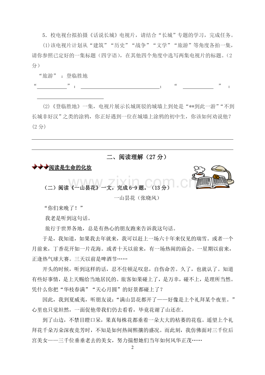 初二语文试卷及答案.doc_第2页