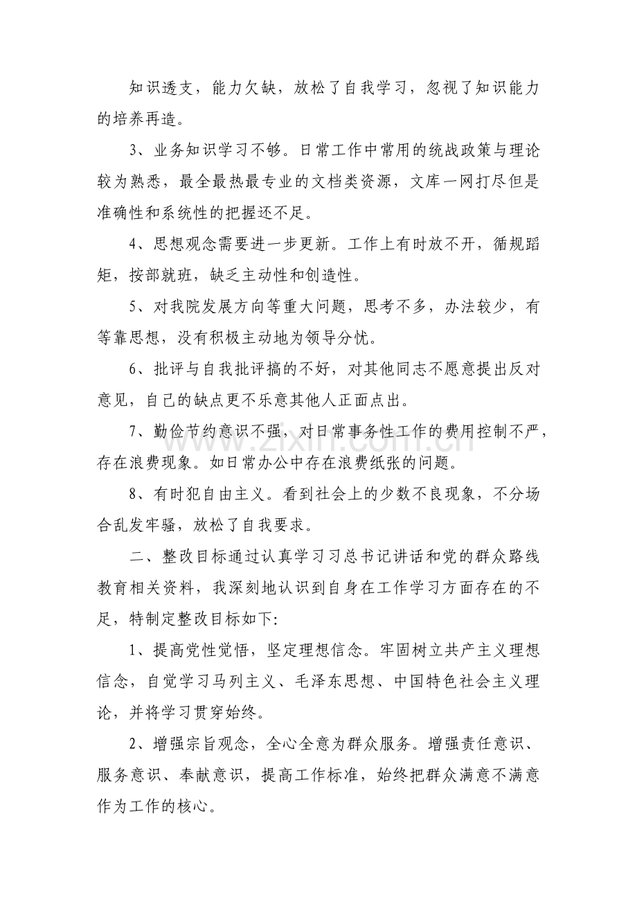 责任担当意识不强整改措施四篇.pdf_第2页