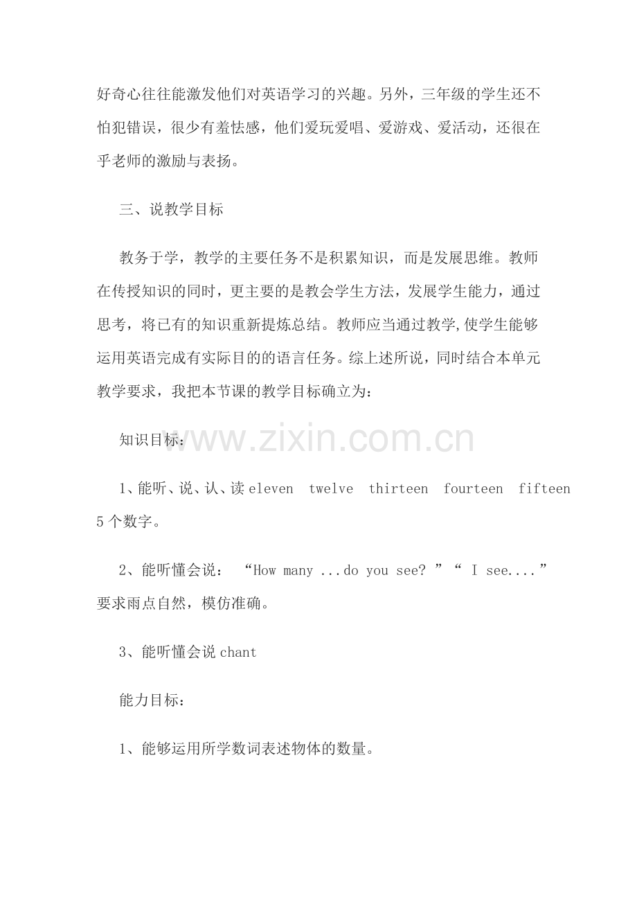 人教版小学英语三年级下册《Howmany_》第一课时说课稿.doc_第2页