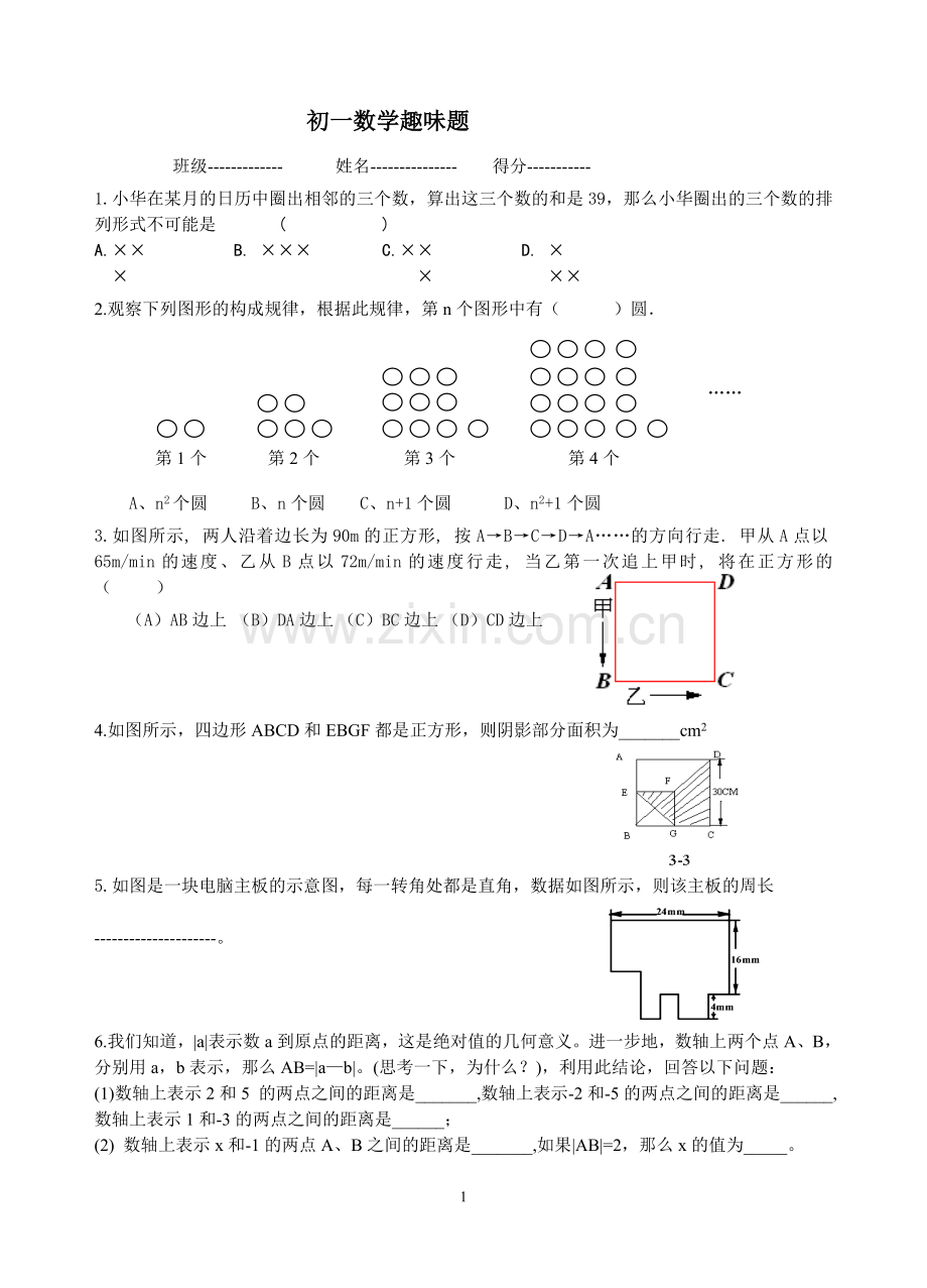初一数学趣味题.doc_第1页