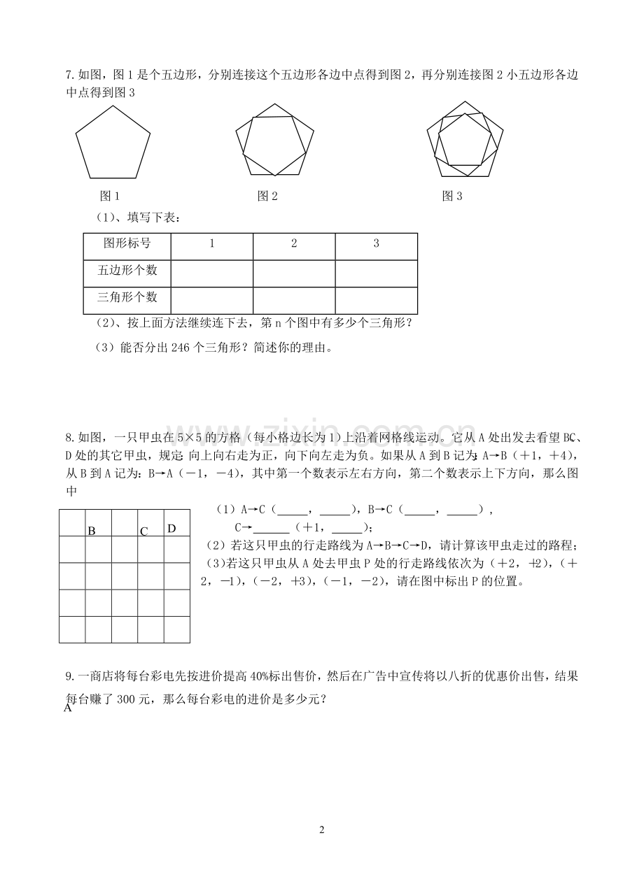 初一数学趣味题.doc_第2页