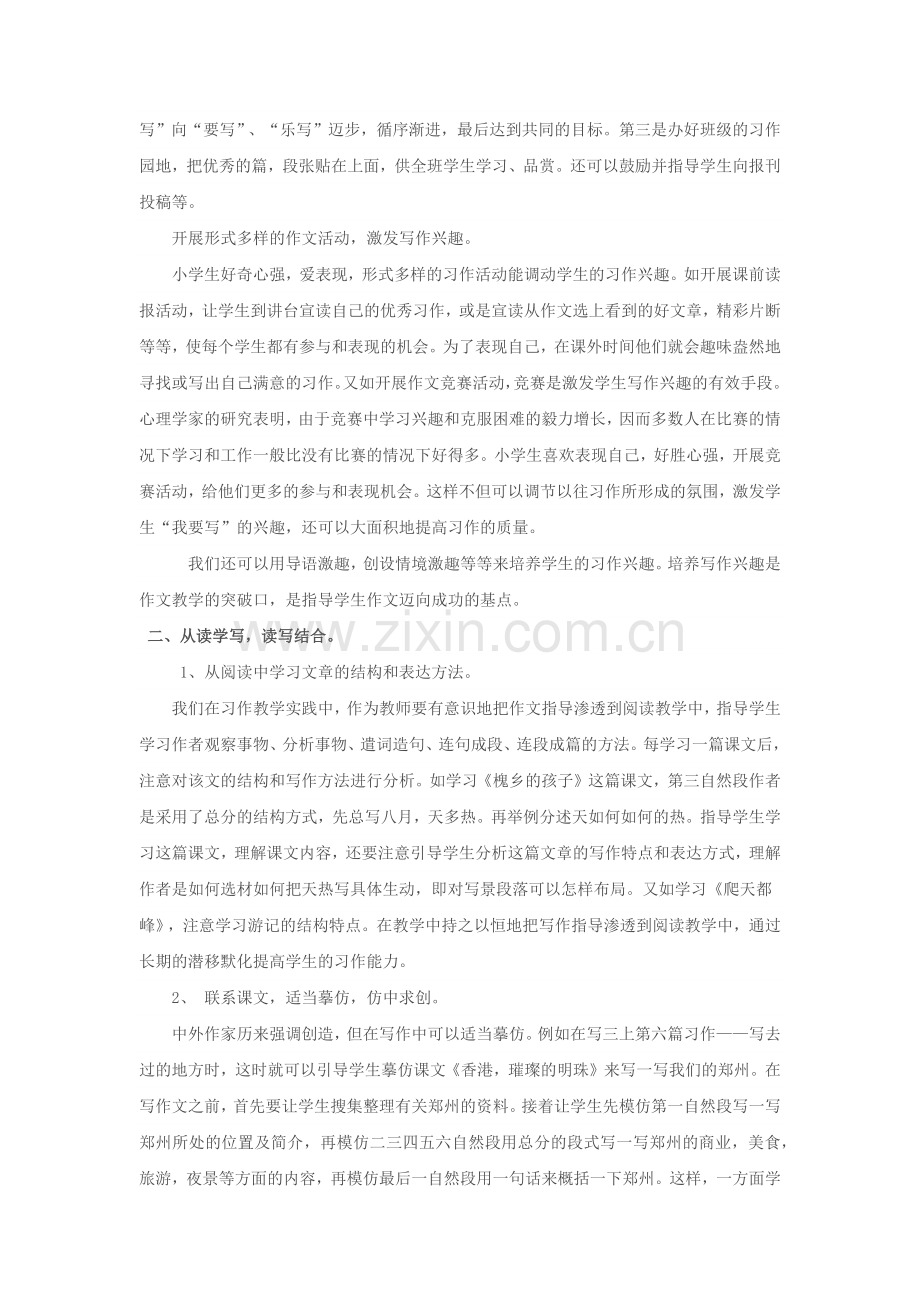 浅谈如何提高三年级小学生的习作能力.docx_第2页