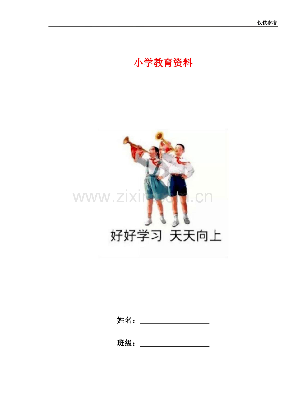 人教版一年级语文上册期中考试试卷合集(共8套).pdf_第1页