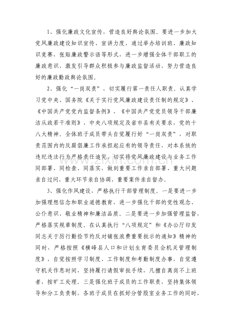 廉洁自律存在的问题与不足范文(通用11篇).pdf_第2页