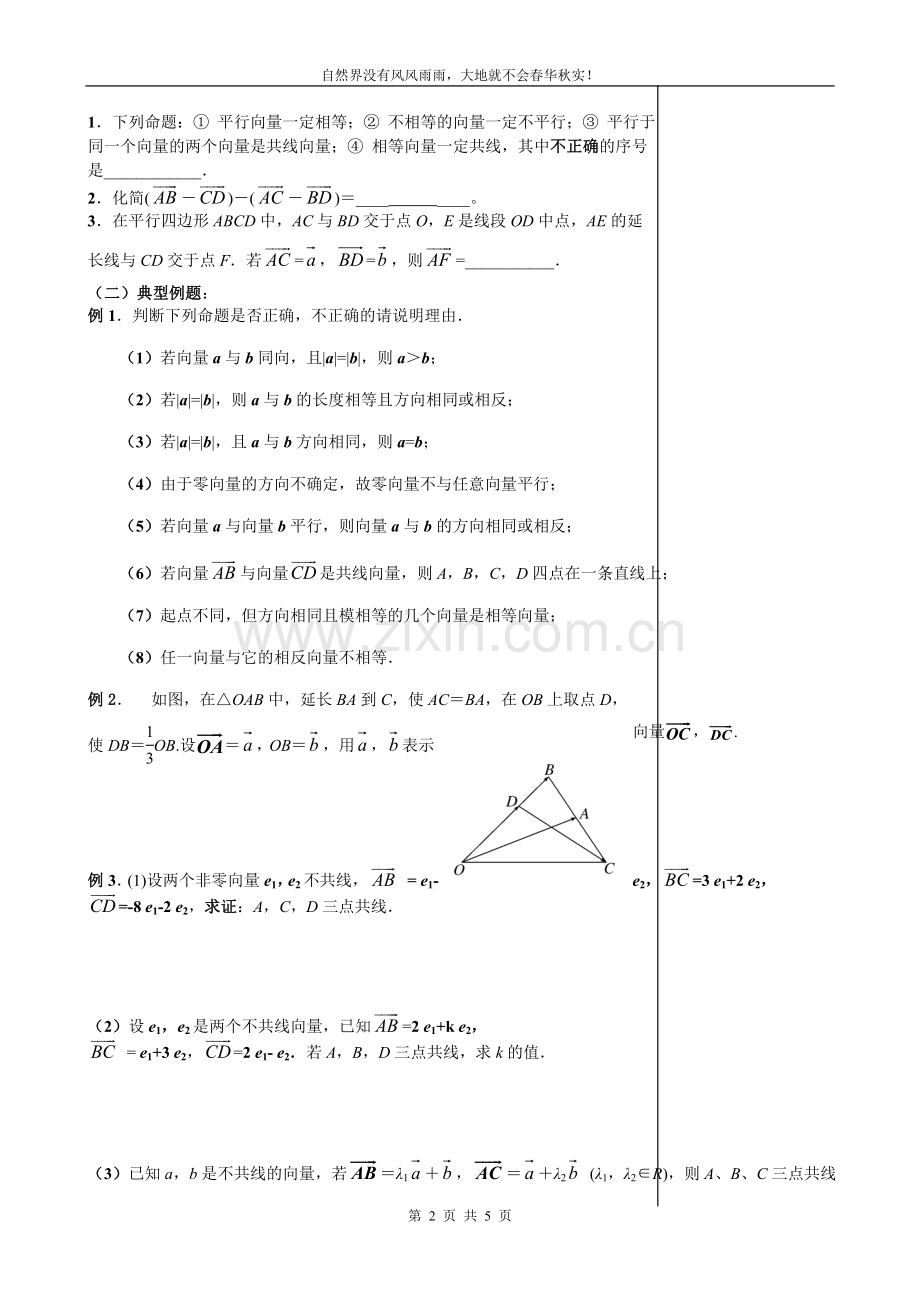 平面向量的概念及线性运算.doc_第2页