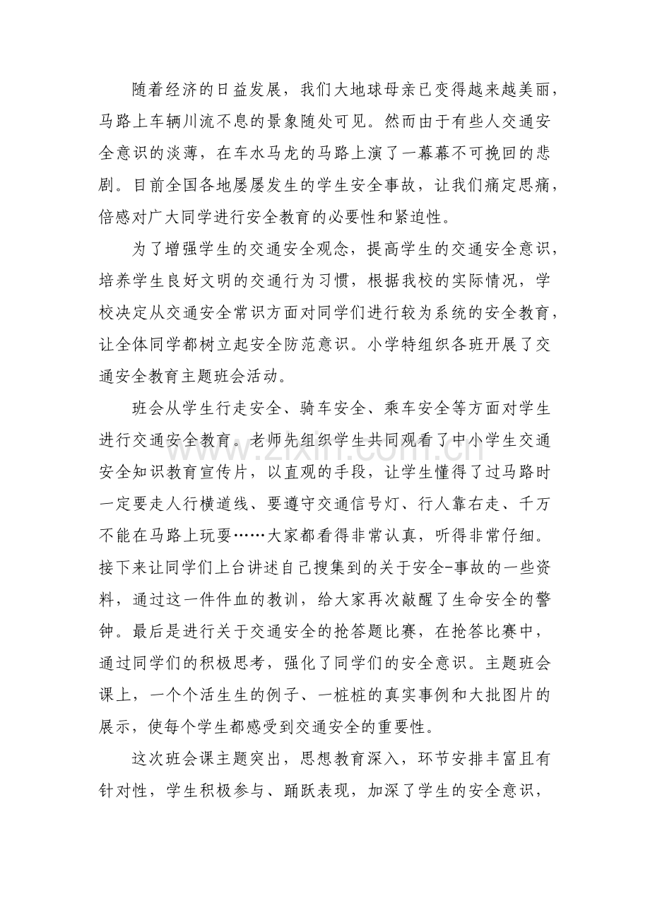 道路交通安全宣传简报10篇.pdf_第2页