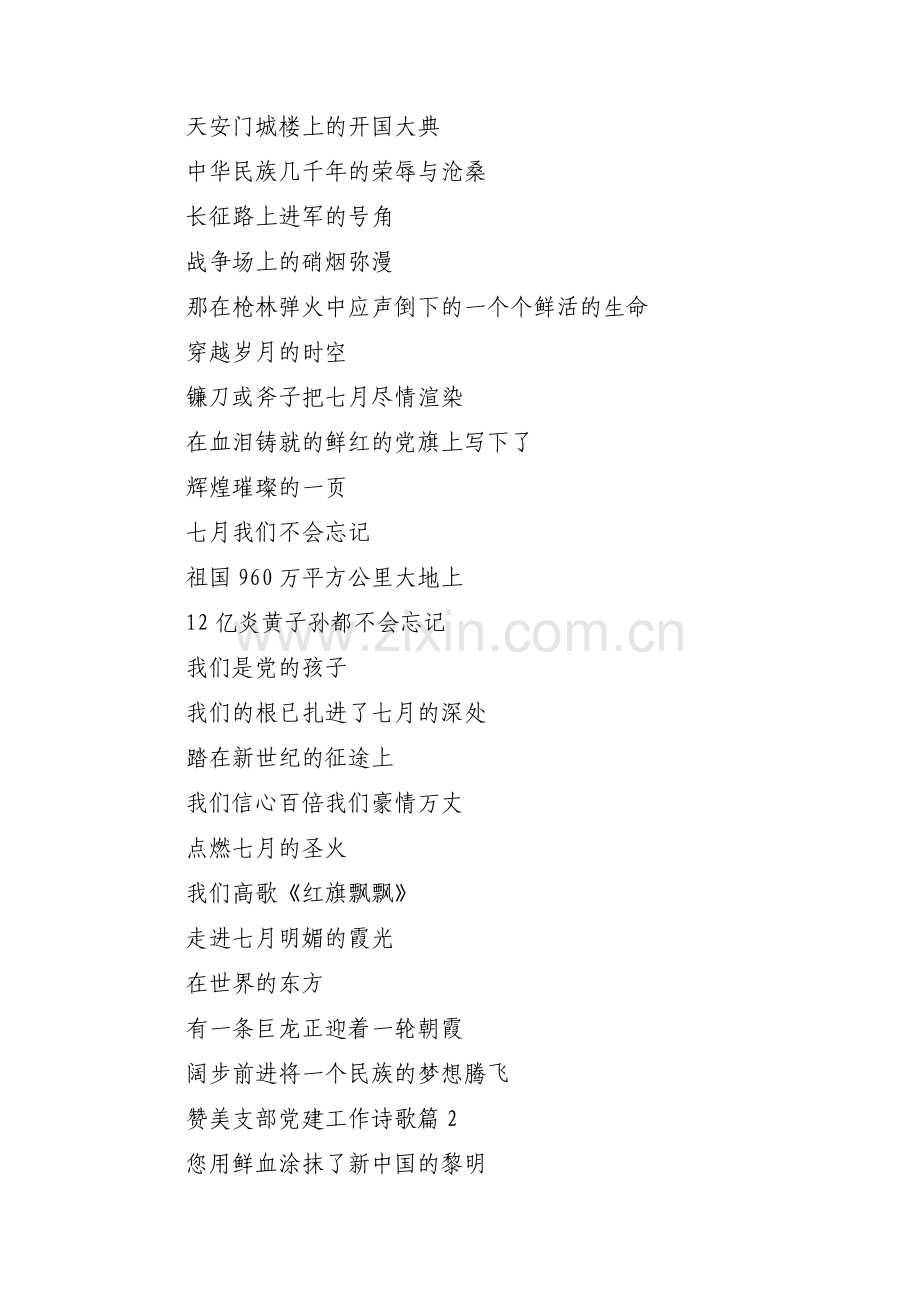 赞美支部党建工作诗歌范文三篇.pdf_第2页