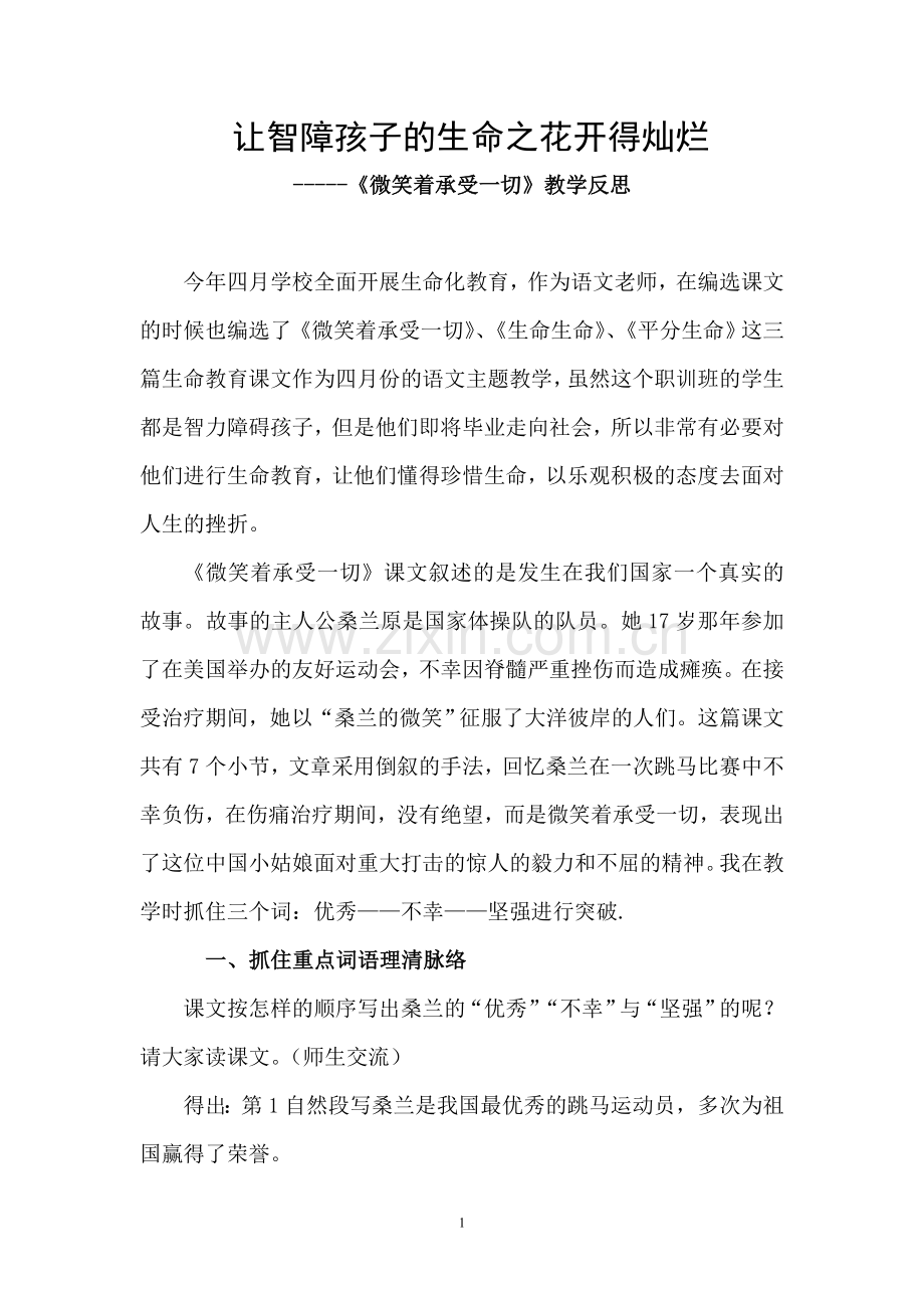 微笑着承受一切教学反思.doc_第1页