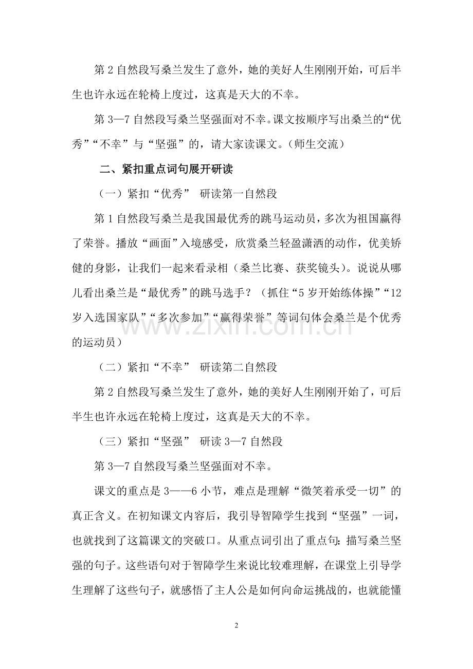 微笑着承受一切教学反思.doc_第2页