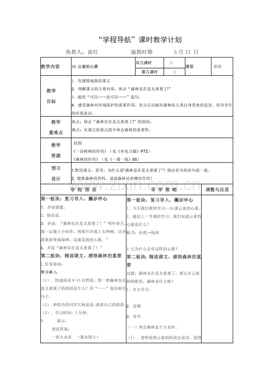 《云雀的心愿》教学设计.docx_第1页