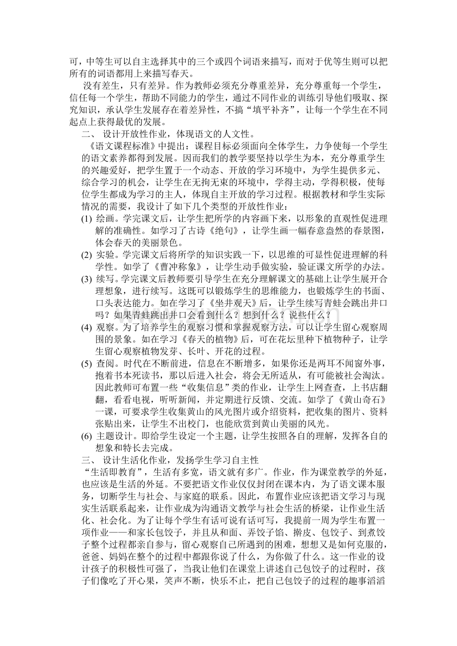 新课改下的作业探究.doc_第2页