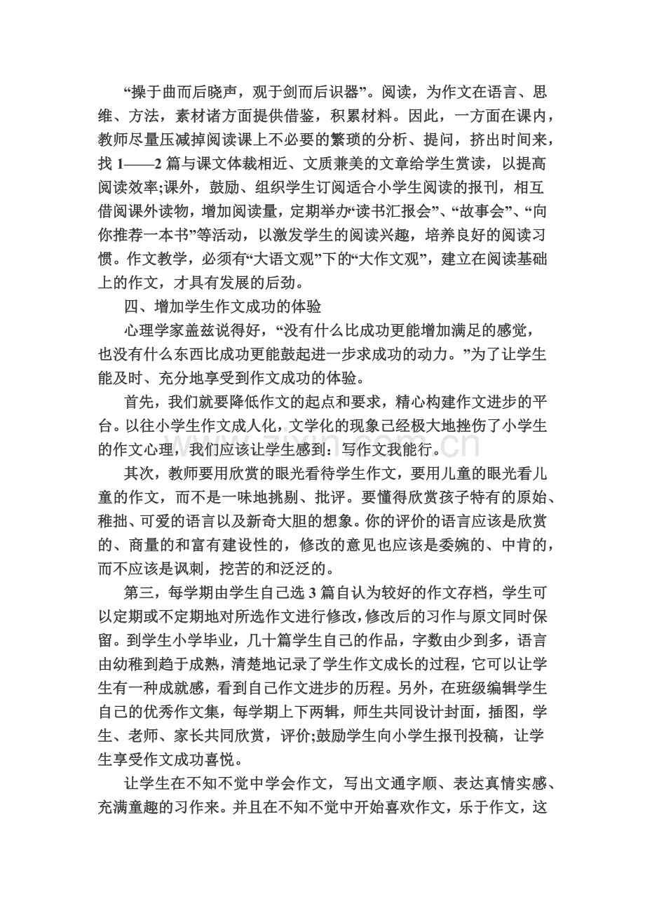 如何帮助学生克服写作的心理障碍.docx_第2页