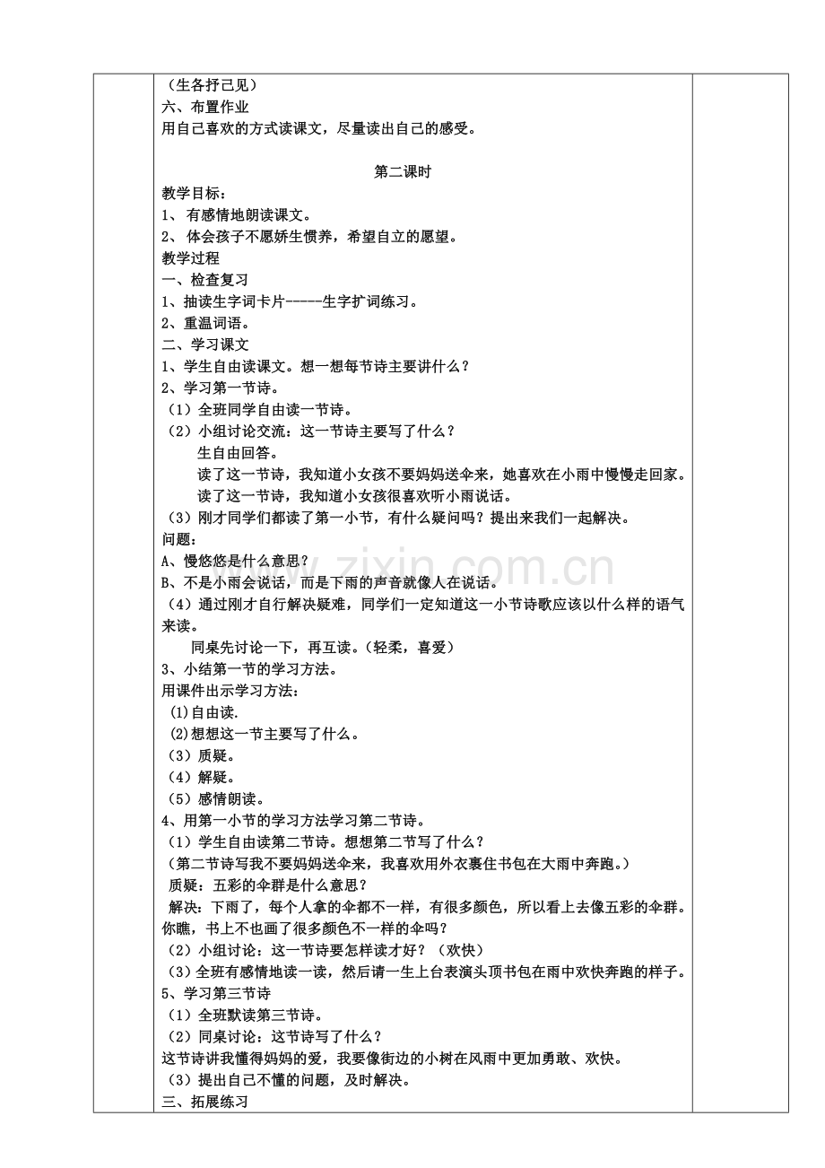 妈妈不要送伞来.doc_第2页