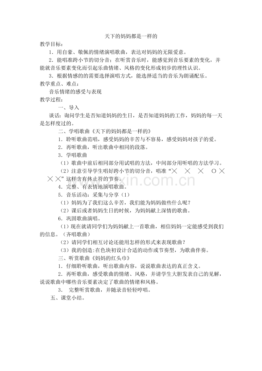 天下的妈妈都是一样的.doc_第1页
