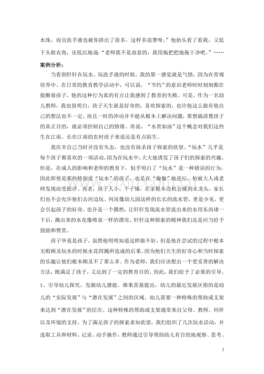 孩子也需要自由探索的空间.doc_第2页
