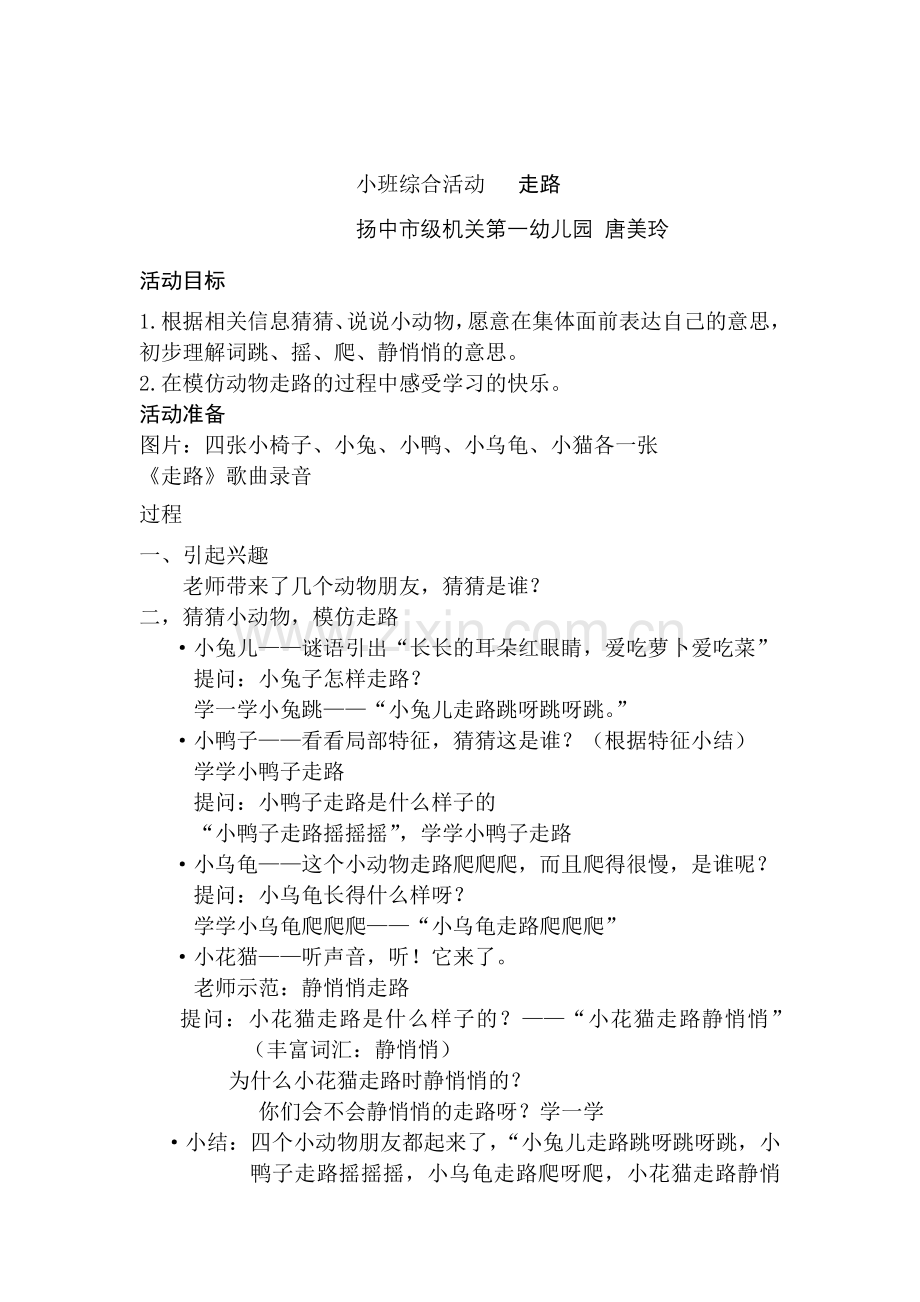 小班活动设计：走路.doc_第1页
