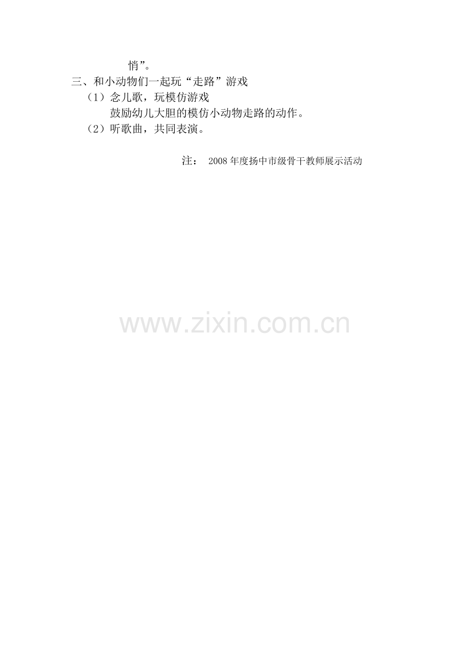 小班活动设计：走路.doc_第2页