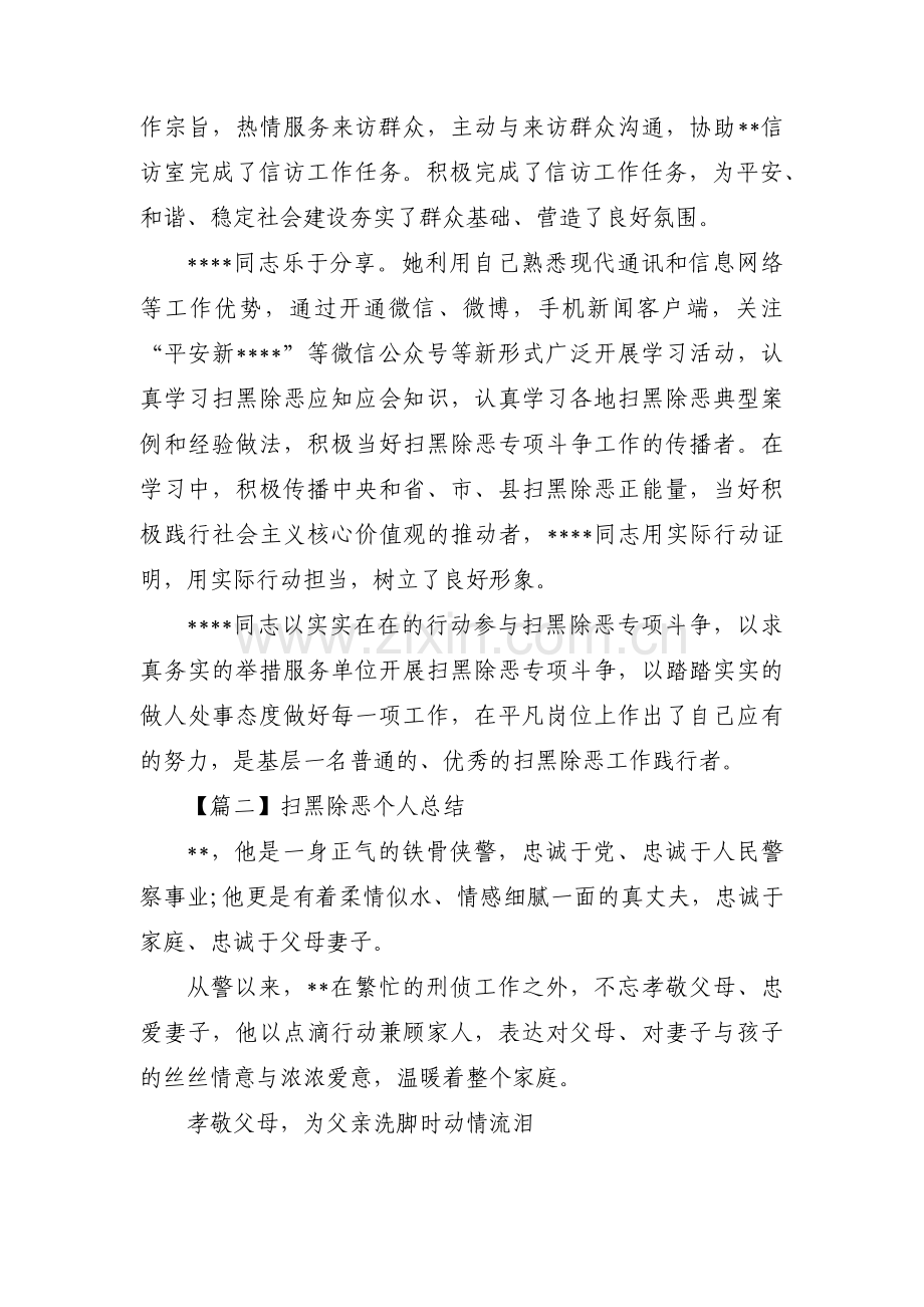 扫黑除恶个人总结【7篇】.pdf_第2页