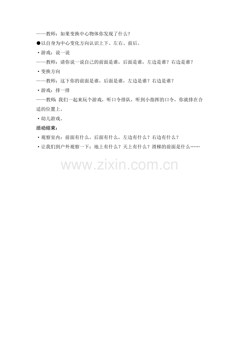 大班数学：认位置.doc_第2页