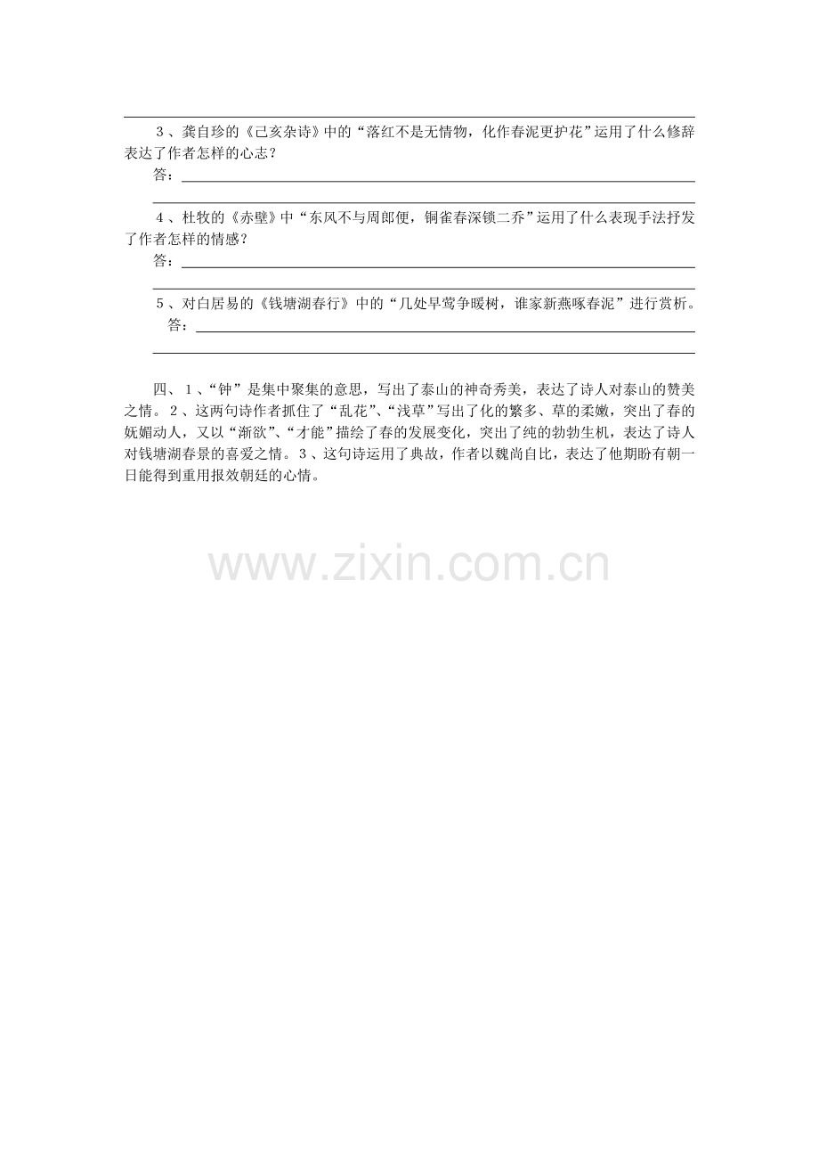 古代诗词阅读专题复习学案.doc_第2页