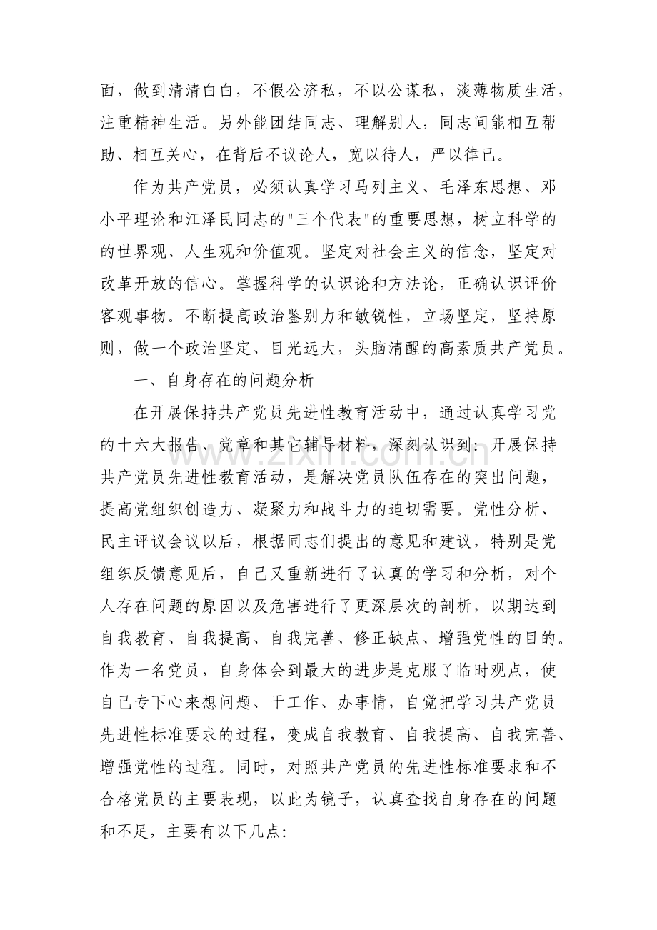 作用发挥方面存在的问题及整改措施【3篇】.pdf_第2页