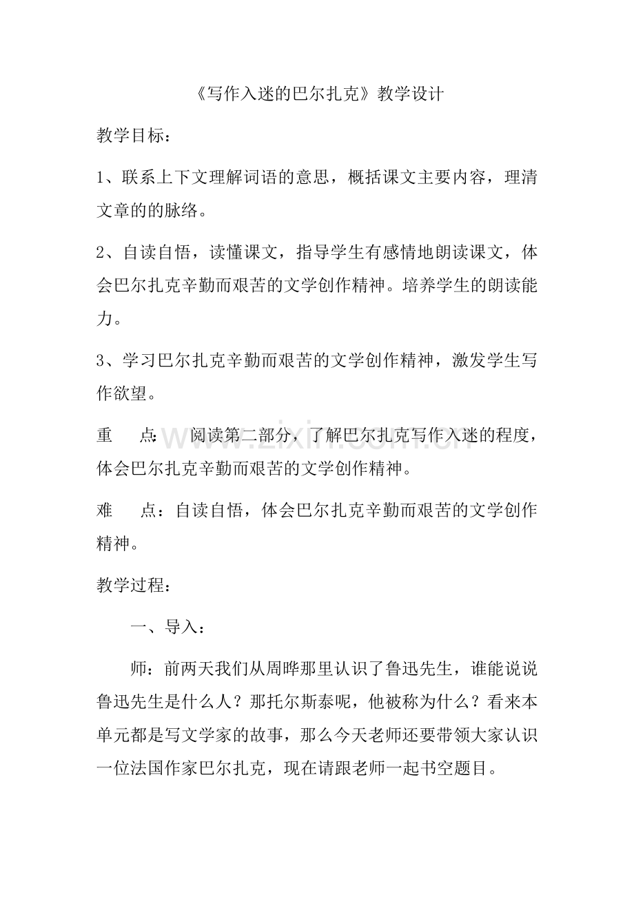 写作入迷的巴尔扎克.docx_第1页