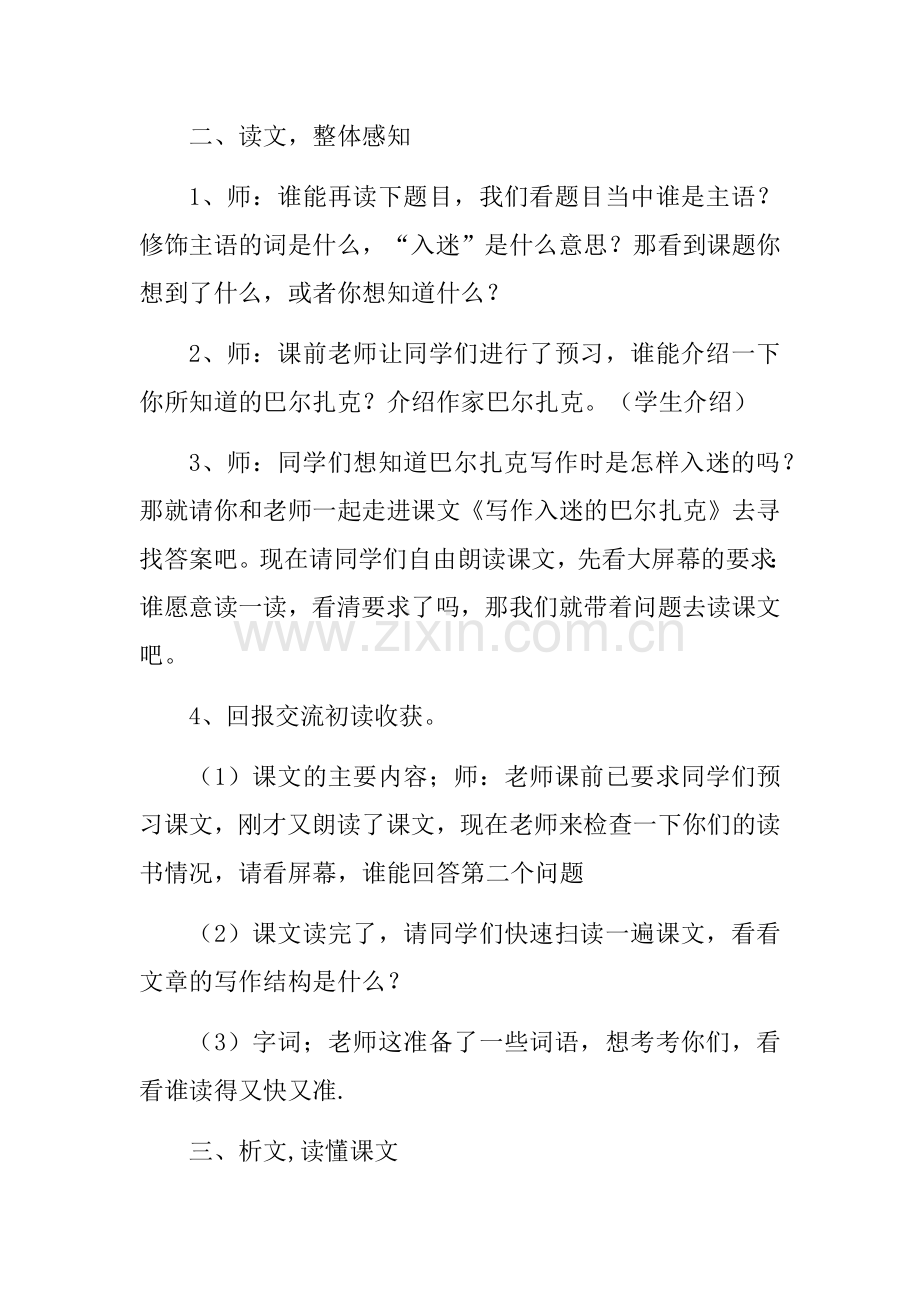 写作入迷的巴尔扎克.docx_第2页