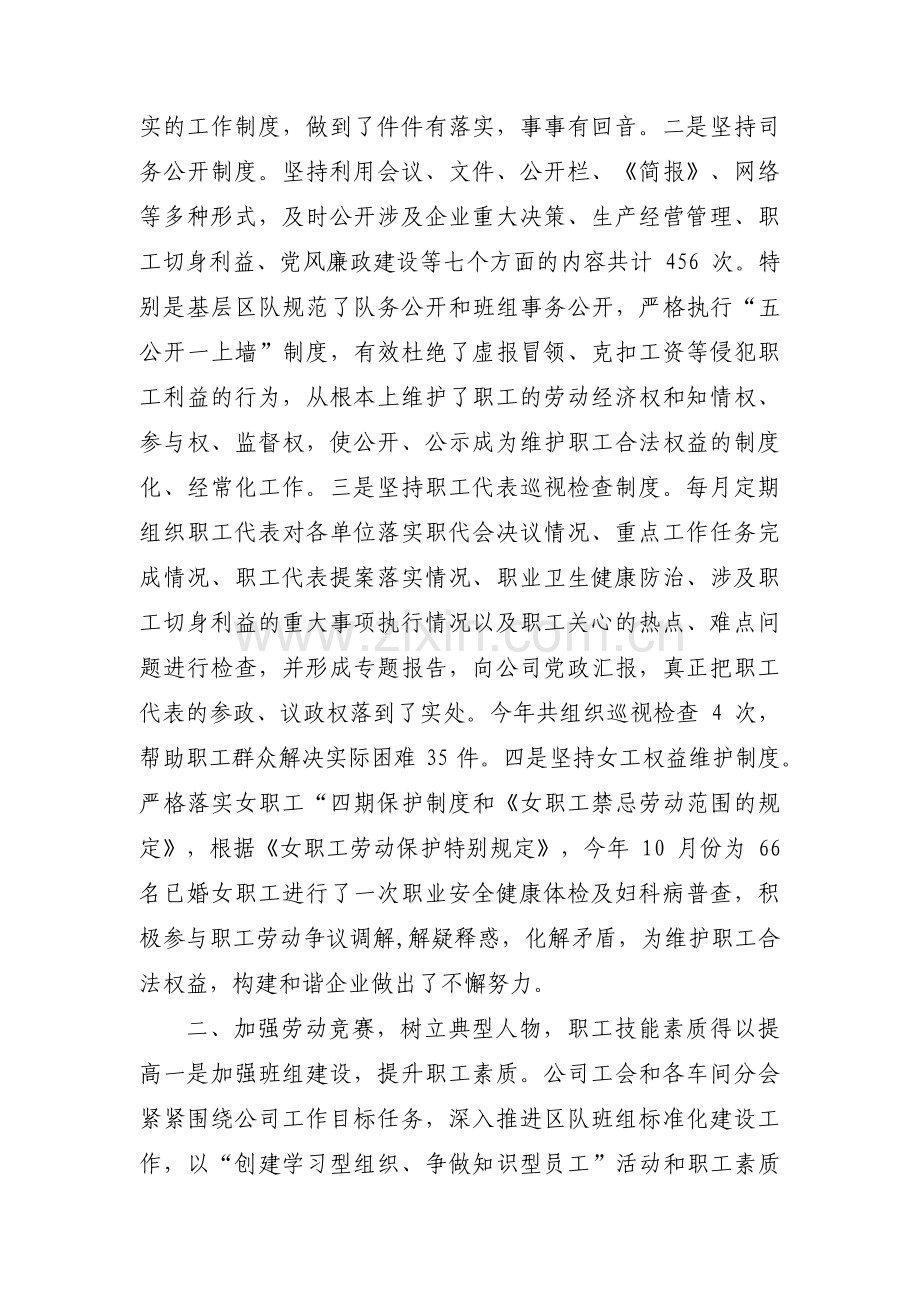 工会工作汇报材料八篇.pdf_第2页