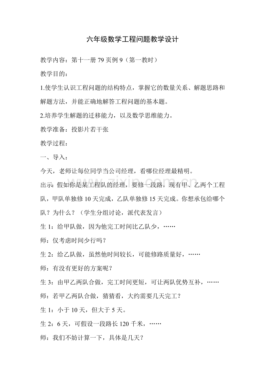 六年级数学工程问题教学设计.doc_第1页