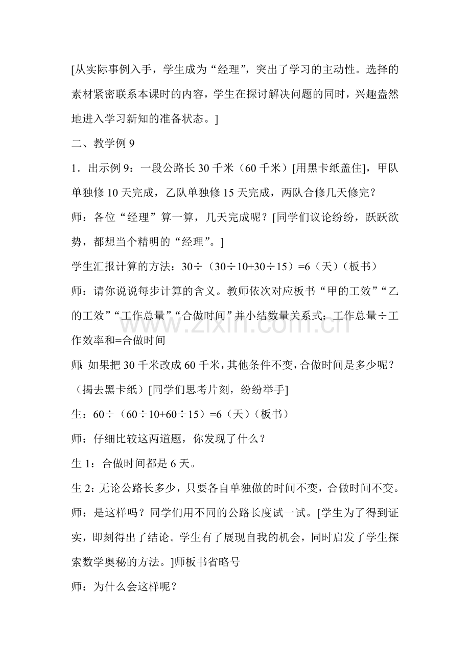 六年级数学工程问题教学设计.doc_第2页