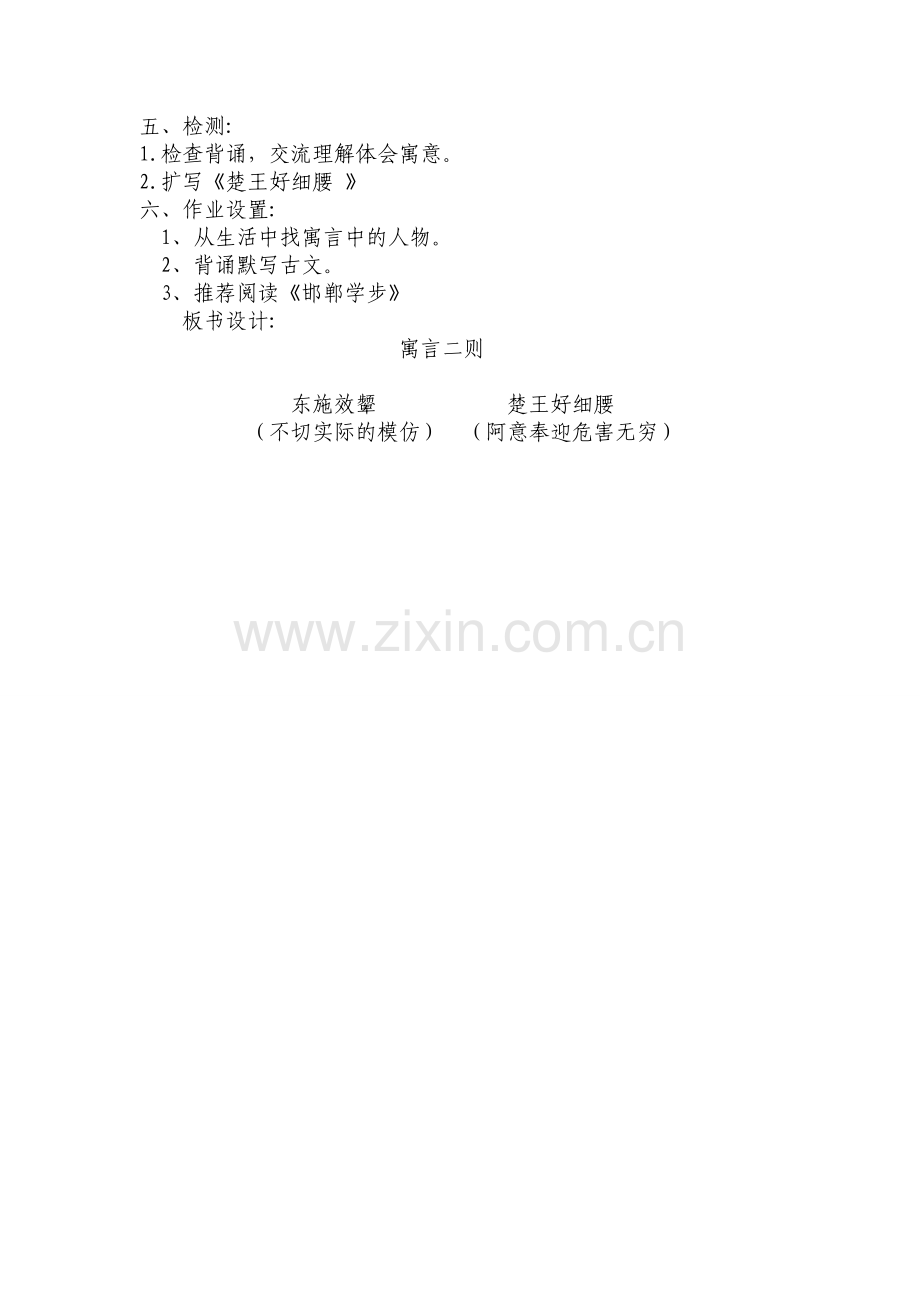 楚王好细腰教案.doc_第2页