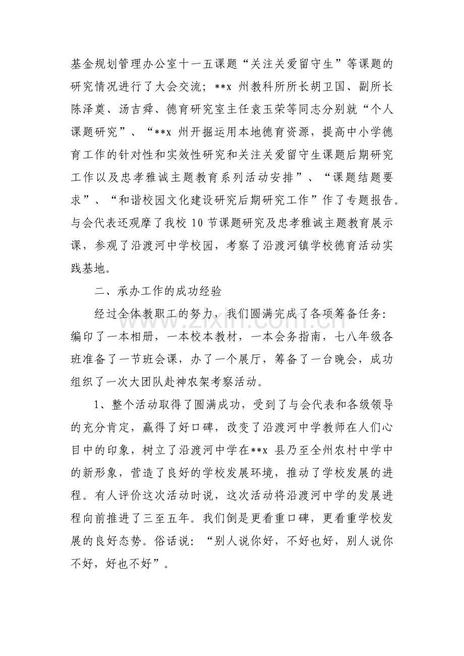 会议制定整改措施范文(3篇).pdf_第2页