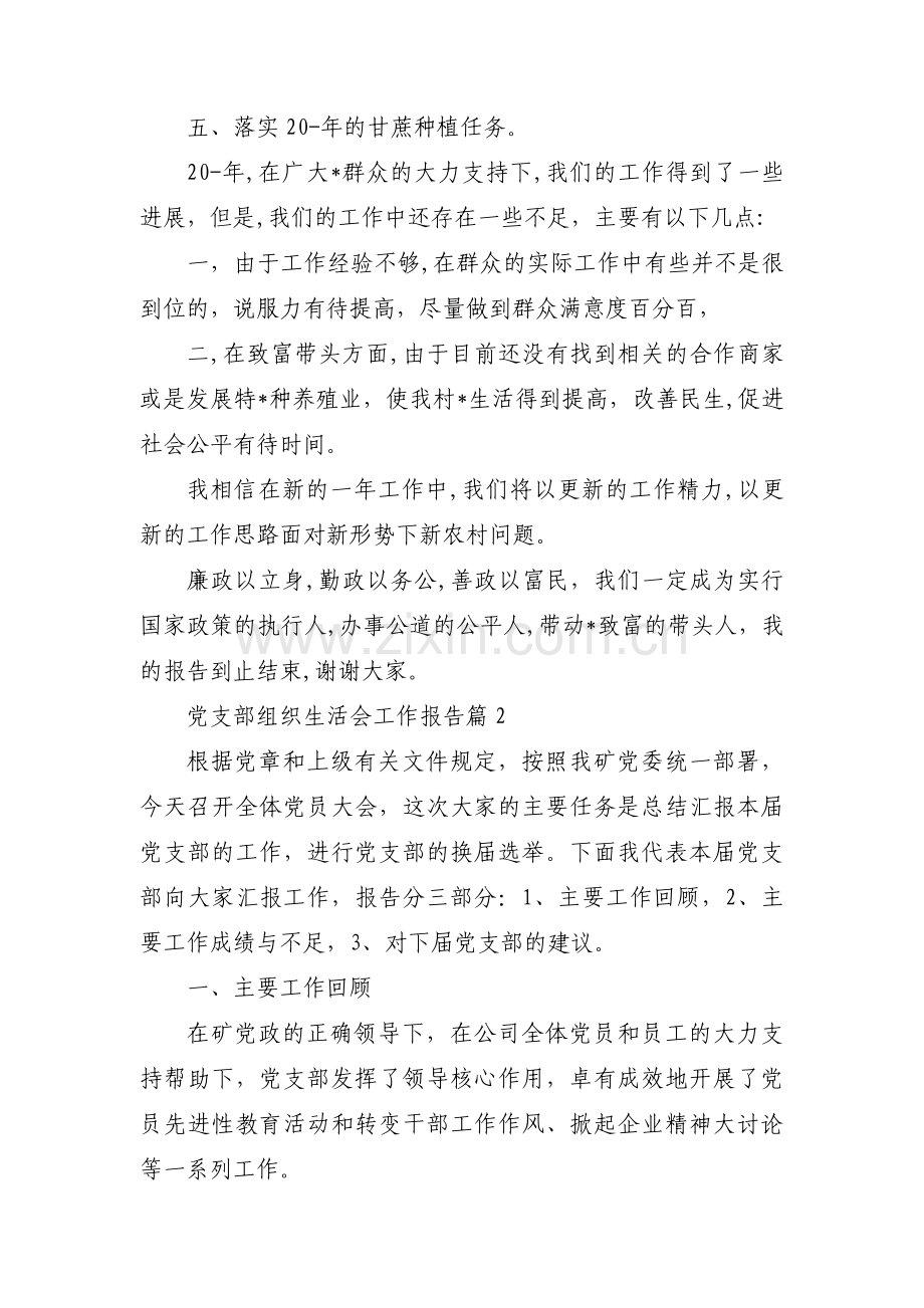 党支部组织生活会工作报告五篇.pdf_第2页